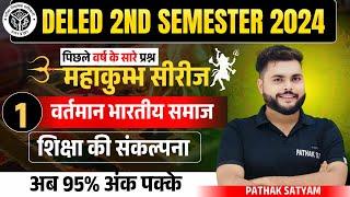 UP Deled 2nd Semester Vartman Bhartiya Samaj Aur Prarambhik Shiksha | deled 2nd semester Class