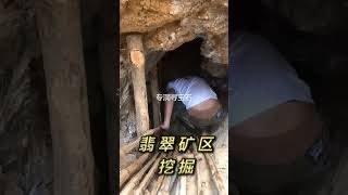 缅甸宝石玉石矿井，太危险了，这真一不小心就要命了啊，都是拿命博财富，翡翠