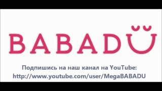 Детский интернет магазин Бабаду Kids&Baby Online Store Babadu