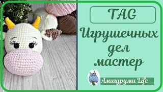 ТЕГ: игрушечных дел мастер