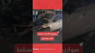 الجيش الإسرائيلي: 10 صواريخ أطلقت من قطاع غزة باتجاه إسرائيل وتم اعتراض معظمها