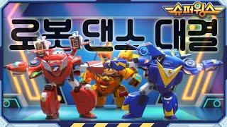 [슈퍼윙스7 HL] 로봇 댄스 대회 | 출동! 슈퍼윙스 슈퍼펫 어드벤처 | Superwings | Super Wings | 하이라이트 시즌7 제6화