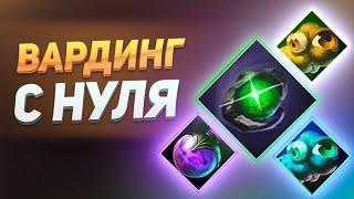 КУДА СТАВИТЬ ВАРДЫ В ДОТЕ 2 |  ГАЙД ОТ 9К ИГРОКА