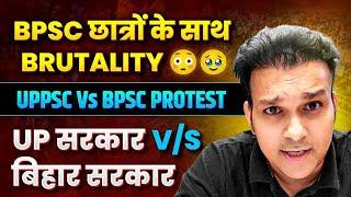 bpsc latest news  70th BPSC Re exam ? POLICE BRUTALITY BPSC Vs UPPSC PROTEST | Bihar Vs UP Gov CM