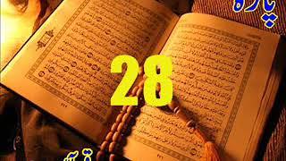 Quran Sipara 28 by Qari Obaidur Rehman with Urdu Tr....