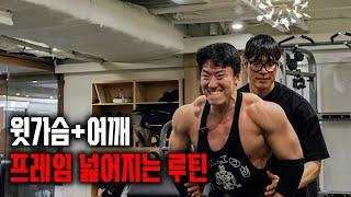 [약점보완] 피지크 체형을 만드는 전면 프레임 운동 (with.최은총)