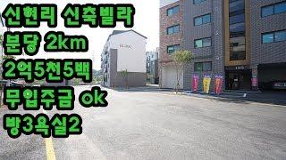 돈 없어도 내집마련ok 경기광주 신현리신축빌라 판교2km 무입주금신축빌