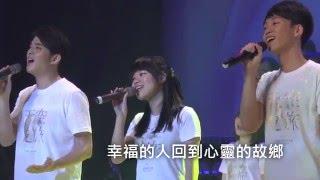 【福智青年讚頌】幸福時刻｜2015天空之旅
