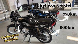 Bajaj Platina 100cc & Platina 110cc New Models 2025 Detailed Comparison | carburettor available