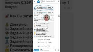 TEGMO. БОТЫ ДЛЯ ЗАРАБОТКА В ТЕЛЕГРАММ. Заработок со смартфона в телеграмме без вложений.