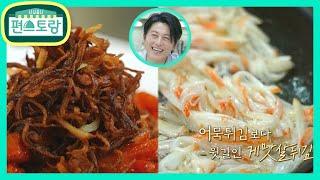 어남선생 떡볶이의 한방! 크래○ 게맛살 튀김딸 극찬(?)받은 맛! [신상출시 편스토랑/Fun-Staurant] | KBS 210910 방송