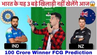 IND vs NZ Dream11 Prediction, 11th Match Champions Trophy 2025, Today Match Dream11 Team, NZ vs IND