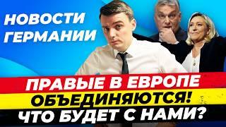 Германия 4.07: Пропала 13летняя, Отказ от авто, Правые объединяются, Скандал на Евро-24  Миша Бур