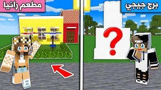 #ماين_كرافت : تحدي جيجي ضد رانيا في البناء !