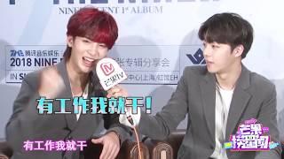 【Justin黄明昊】[芒果捞星闻] NINE PERCENT专访！