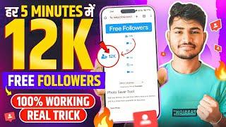 Instagram Followers Kaise Badhaye | Instagram Par Follower Kaise Badhaye | Free Instagram Followers