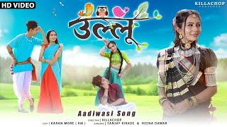 Aadivasi New Song | ULLU ( उल्लू ) |  Killachop & Bini Sharma
