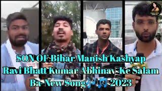 #New Song Son Of Bihar Manish Kashyap  Ravi bhatt Kumar Abhinav ke salam Ba 2023#