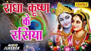 Janmastmi  Song  Radha Krishna Rasiya  राधा कृष्ण के रसिया  Full Audio Juke Box  Rathore Cassettes