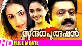 Malayalam Full Movie | Sundara Purushan | Malayalam Full Movie 2015 New Releases Coming Soon