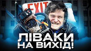 Як Мілей рятує економіку Аргентини. Рік з бензопилою проти соціалізму