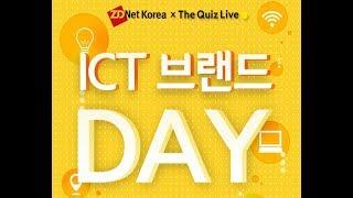 지디넷코리아x더퀴즈라이브, 신나는 퀴즈쇼가 열린다!