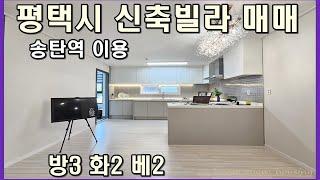 평택신축빌라 3개동 24세대 단지형빌라 매매 분양 잔여세대 선착순 마감 직전인 지산동 네스트빌 분양사무실 안내