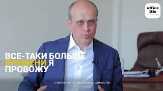 Валентин Байко,  совладелец «Конте Спа»,  о ценностях, развитии компании и рабочих местах