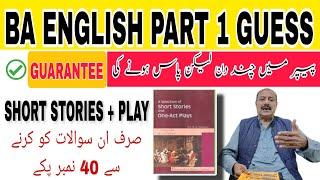 BA ENGLISH | Part 1 Guess | Short Stories+ Plays | Important for Students | Prof Tanveer