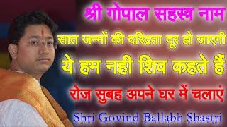 Gopal Sahastra Naam Stotram//New Shloka 2016 Laxmi Parapti Mantra ||रोज सुबह अपने घर में चलाएं