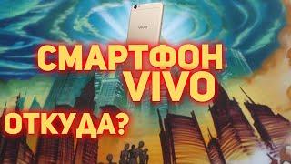 Смартфон Vivo - Откуда Мем? Смартфон Виво Мем