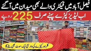 Wear ladies cloth only in 225 RS || Lal mil factory area in Faisalabad