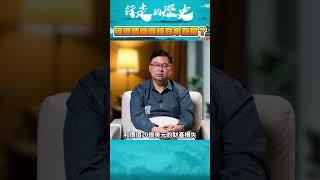 【第九十七集】戰後經濟危機促使日本對外擴張？｜行走的歷史  #shorts #short  #shortvideo  #日本 #抗日 #中國