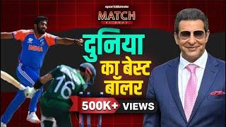 India Pakistan Match Wasim Akram on Jasprit Bumrah : दुनिया का सबसे खतरनाक गेंदबाज | Rizwan