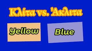 Greek Input #2 Colours & Colour of Kids | Henilika