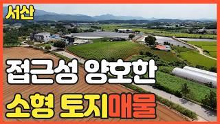 매물번호 630 【전원주택지매매 】 "도심 속 작은 보석, 서산 시내권 토지 매물 소개!" 접근성 교통 아주 양호한 작은 토지매물