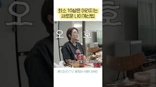 최소 10살은 어려지는 새로운 나이계산법
