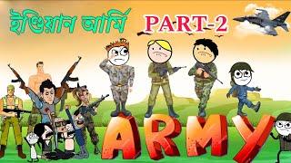 ইন্দিয়ান আৰ্মি New Episode  ASSAMESE CARTOON ENTERTAINMENT VIDEO POTALA HADHU KOTHA