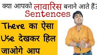 लावारिस Sentences | use of there | english speaking course | basic english | sartaz sir ki class