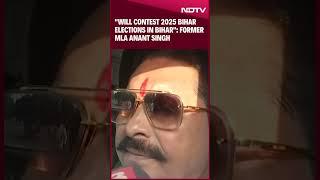 "Will Contest 2025 Bihar Assembly Elections In Bihar": Former MLA Anant Singh