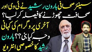 Senior Journalist Haroon Rasheed Decided to Leave Journalism? Exclusive Interview with Essa Naqvi