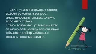 Тема : "Решение задач и выражений."