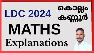 LDC 2024 KOLLAM & KANNUR (17/08/2024) MATHS EXPLANATIONS