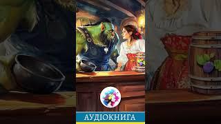 Галя і орк Валера #аудіокнига #українською #українськийконтент #аудіокнигиукраїнською
