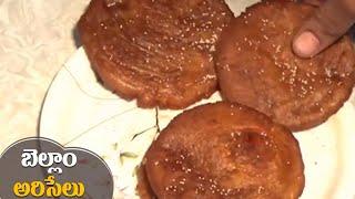 Bellam Ariselu in Telugu | jaggery sweet recipes in telugu | healthy recipe for children By Latha