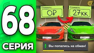 Секретная СХЕМА ПЕРЕКУПА  Путь Бомжа на ГРАНД МОБАЙЛ #68 - в GRAND MOBILE