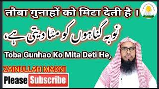 Toba Gunhao Ko Mita Deti He,By Shaikh #Zainullah Madni#