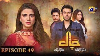 Chaal Episode 49 - [Eng Sub] - Ali Ansari - Zubab Rana - Arez Ahmed - 21st July 2024 - HAR PAL GEO