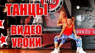 ТАНЦЫ - ВИДЕО УРОКИ ОНЛАЙН - VIVE - DanceFit #ТАНЦЫ #ЗУМБА