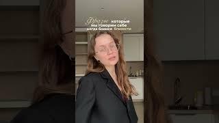 Это выдает страх близости  #психология #терапия #телеснаятерапия